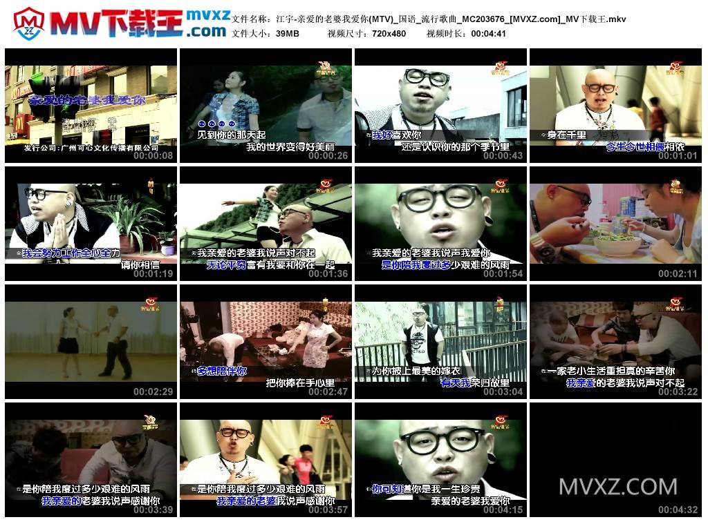 江宇-亲爱的老婆我爱你(MTV)_国语_流行歌曲_MC203676